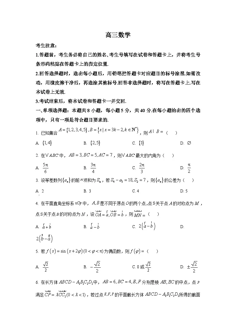 精品解析:湖南省湘一名校联盟2026届高三上学期12月质量检测数学试题(原卷版)第1页