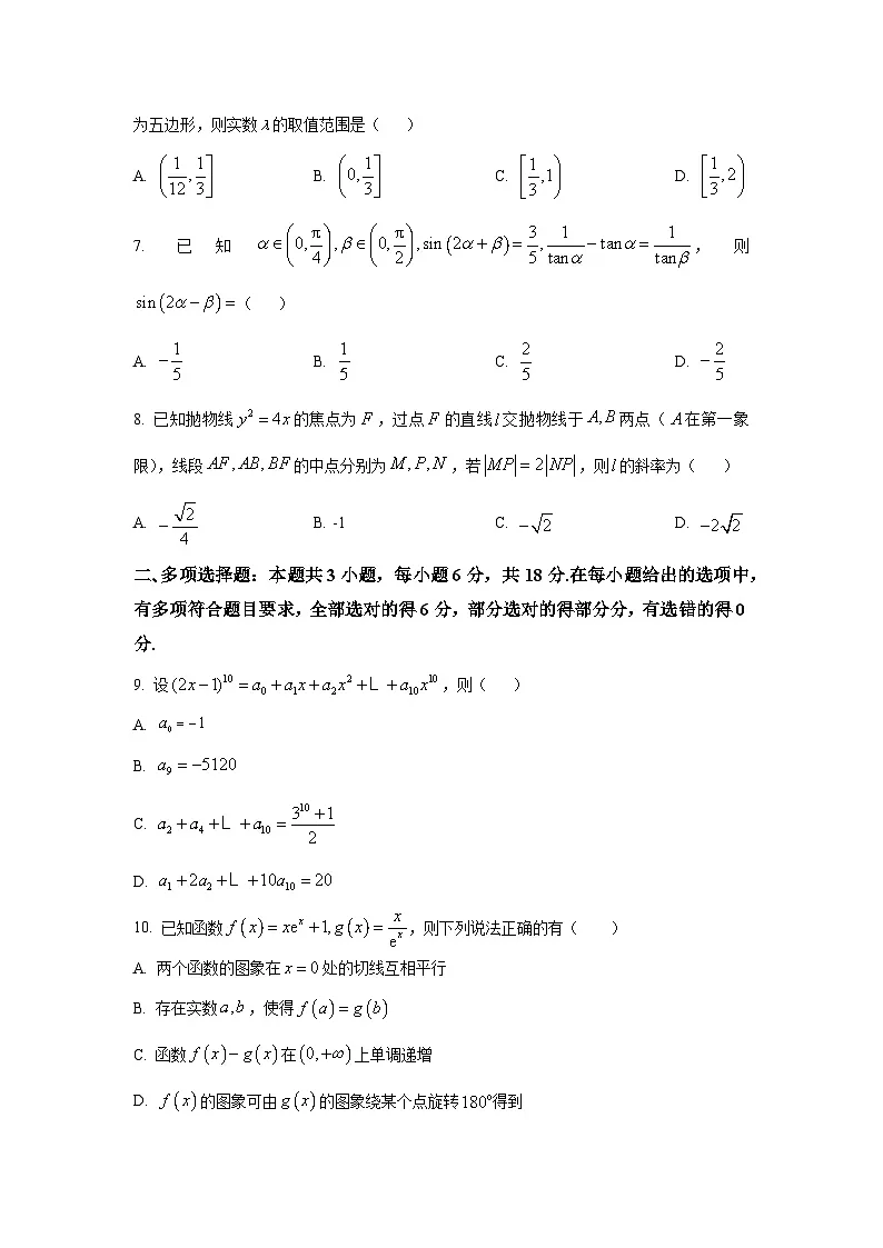 精品解析:湖南省湘一名校联盟2026届高三上学期12月质量检测数学试题(原卷版)第2页