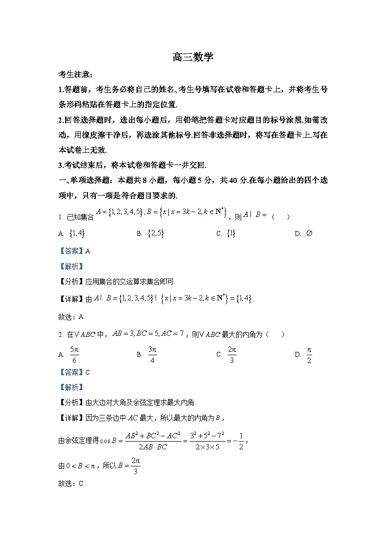 精品解析:湖南省湘一名校联盟2026届高三上学期12月质量检测数学试题(解析版)第1页