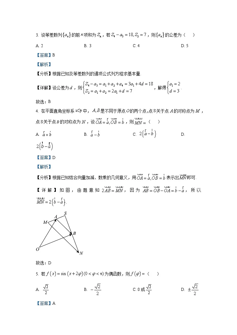 精品解析:湖南省湘一名校联盟2026届高三上学期12月质量检测数学试题(解析版)第2页