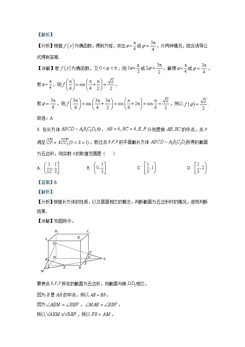 精品解析:湖南省湘一名校联盟2026届高三上学期12月质量检测数学试题(解析版)第3页