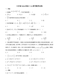 江苏省G4(苏州中学、扬州中学、盐城中学、常州中学)2026届高三上学期12月联考数学试卷含解析（word版）