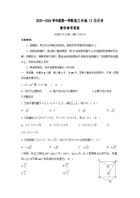 江苏省淮安市涟水县第一中学2026届高三上学期12月月考数学试卷含答案（word版）