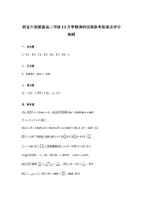 江苏省无锡市澄宜六校联盟2026届高三上学期12月学情调研数学试卷含答案（word版）
