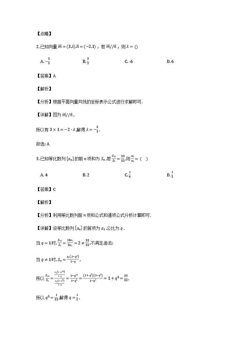 江西省(上进联考)2025-2026学年高三上学期12月高考模拟诊断考试数学试卷(解析)第2页
