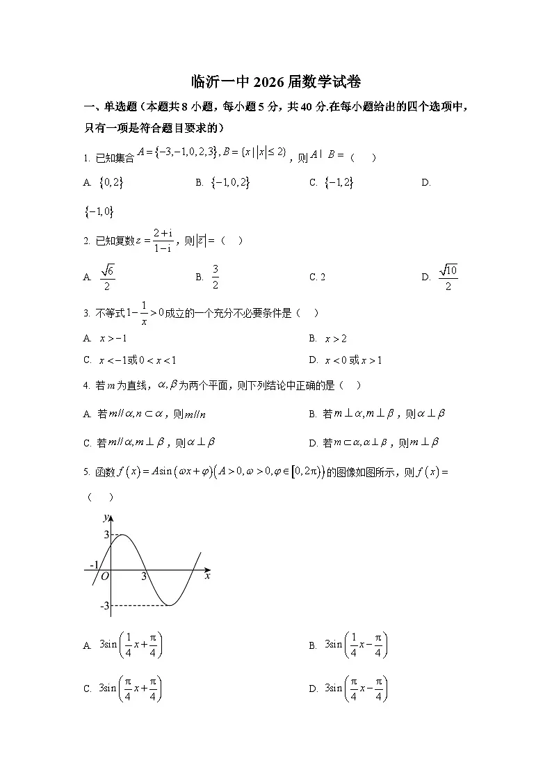 山东省临沂市临沂第一中学2025-2026学年高三上学期12月月考数学试题第1页