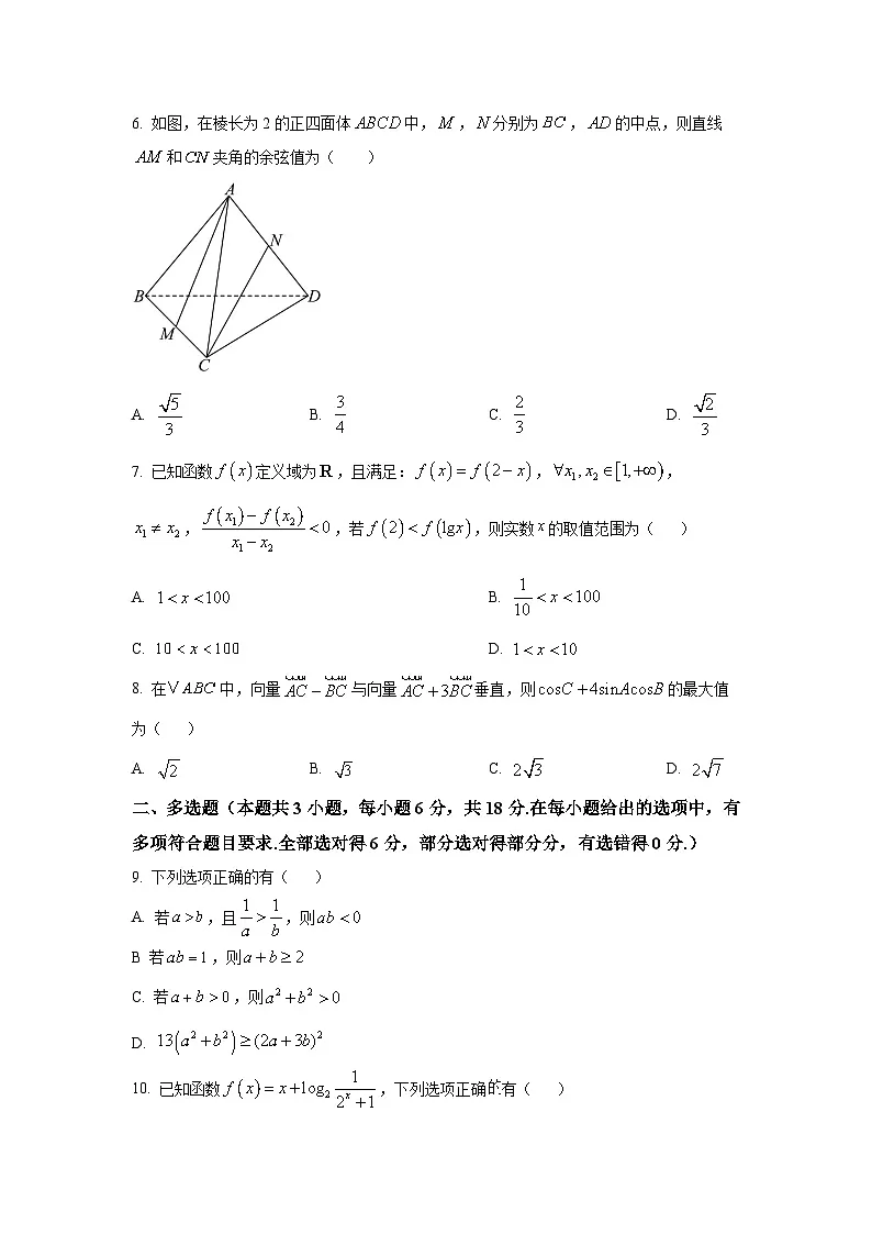 山东省临沂市临沂第一中学2025-2026学年高三上学期12月月考数学试题第2页