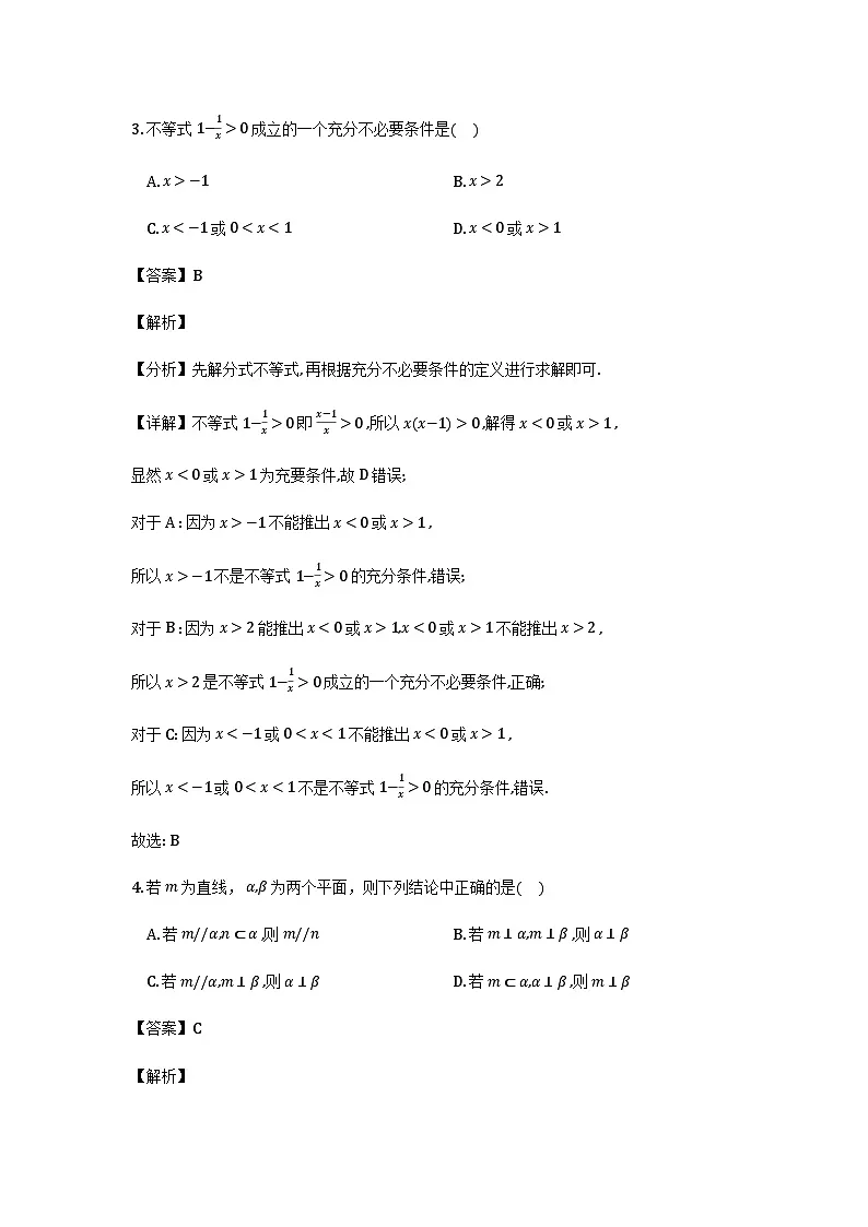山东省临沂市临沂第一中学2025-2026学年高三上学期12月月考数学试题(详细解析)第2页