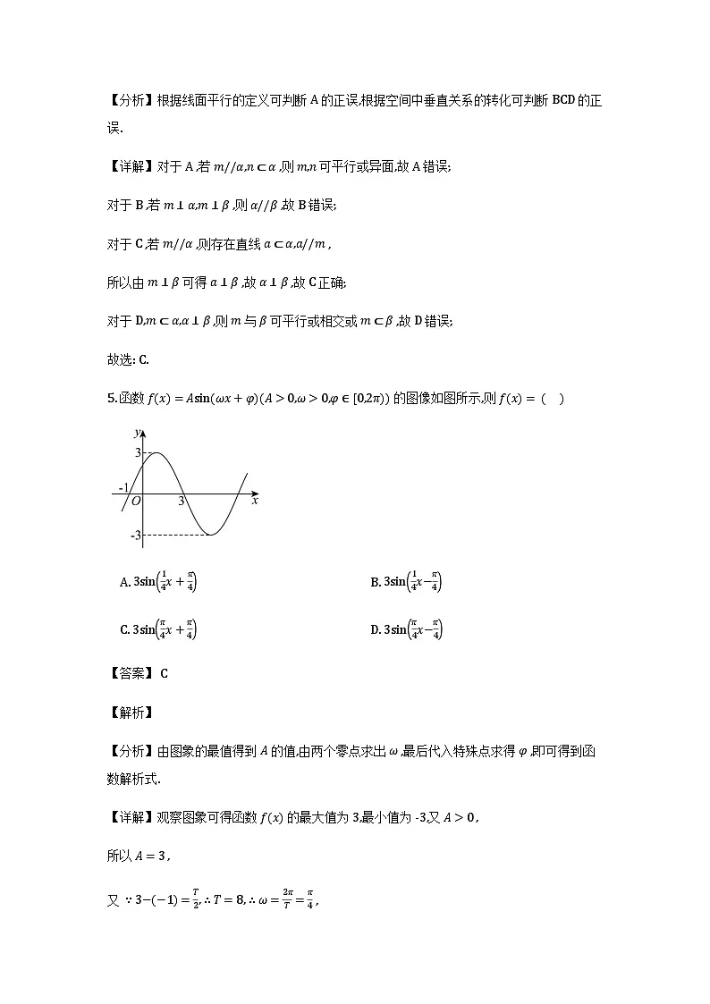 山东省临沂市临沂第一中学2025-2026学年高三上学期12月月考数学试题(详细解析)第3页