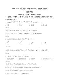 数学丨江苏省扬州市高邮市2026届高三上学期10月学情调研测试试卷及答案