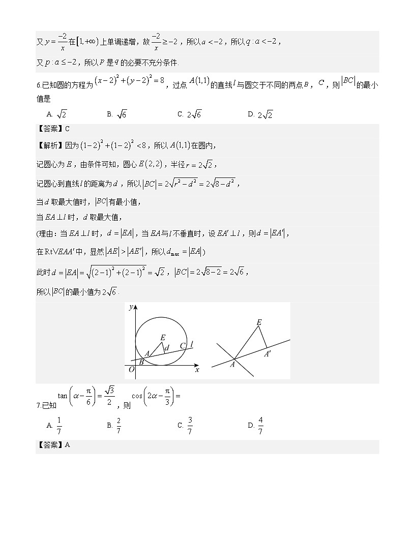 贵州省六校联盟2026届高三上学期高考实用性考试(二)数学试题与解析第2页