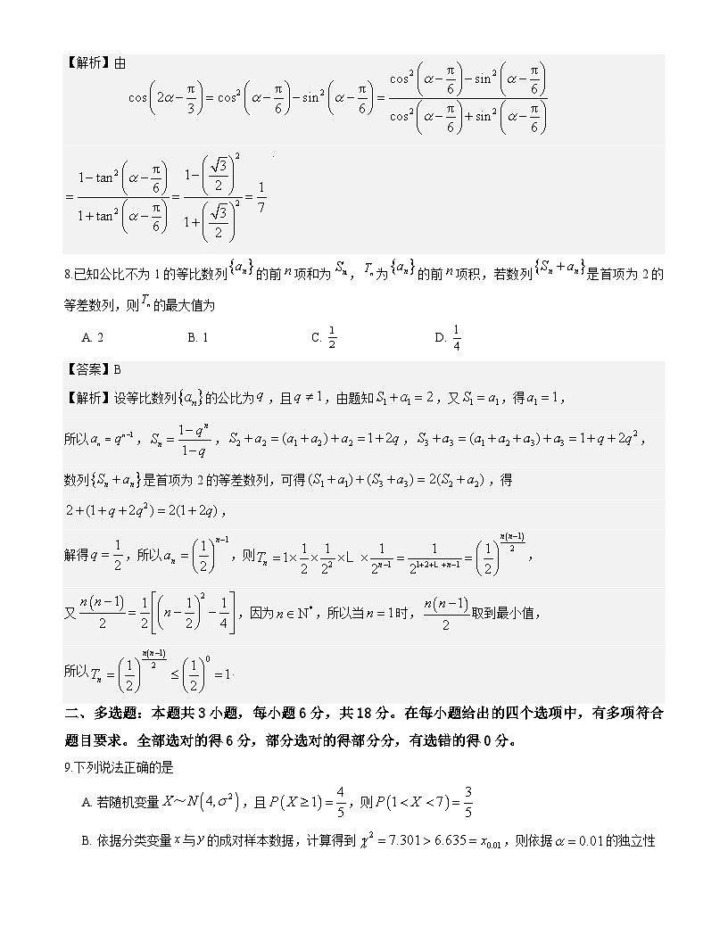 贵州省六校联盟2026届高三上学期高考实用性考试(二)数学试题与解析第3页