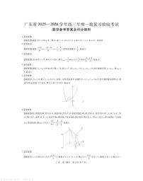 广东省2026届高三上学期12月一轮复习验收考试数学答案