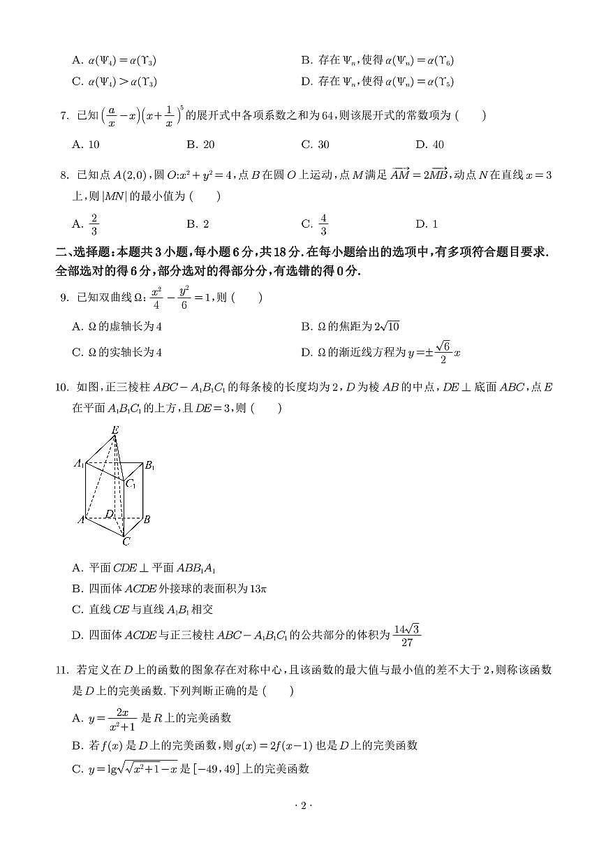 广东省揭阳市2025-2026学年高三上学期11月期中数学试题(学生版)第2页