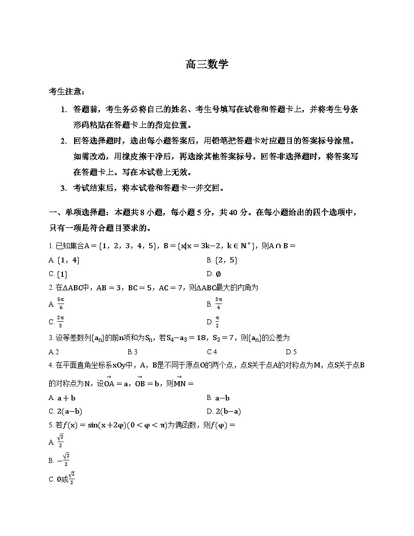 湖南省湘一名校联盟2026届高三上学期12月质量检测(二模)数学试题(含答案)第1页