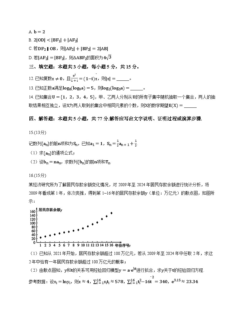 湖南省湘一名校联盟2026届高三上学期12月质量检测(二模)数学试题(含答案)第3页