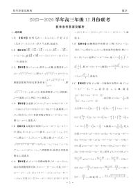河北省衡水金卷2026届高三上学期12月联考数学试题及答案