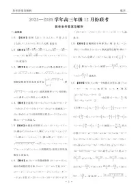 河北省衡水金卷2026届高三上学期12月联考数学试题及答案