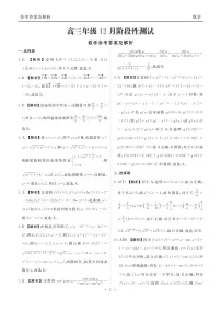 湖北省衡水金卷2026届高三上学期12月联考数学试题及答案