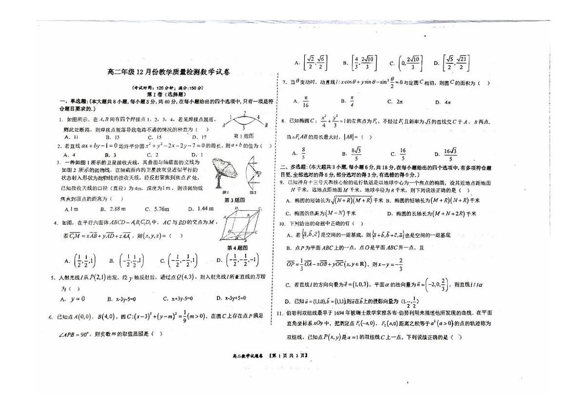 安徽省安庆市部分学校2025-2026学年高二上学期12月教学质量检测数学试卷(扫描版,含答案)第1页