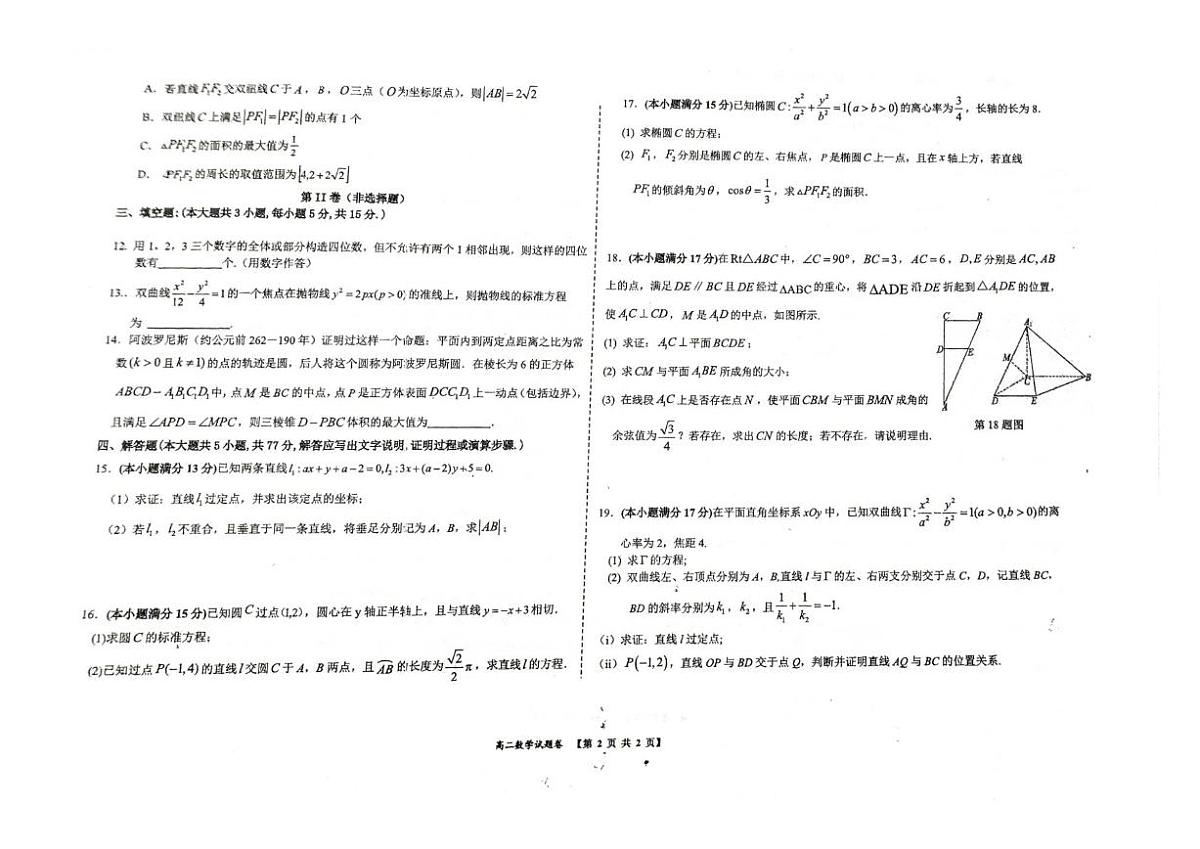 安徽省安庆市部分学校2025-2026学年高二上学期12月教学质量检测数学试卷(扫描版,含答案)第2页