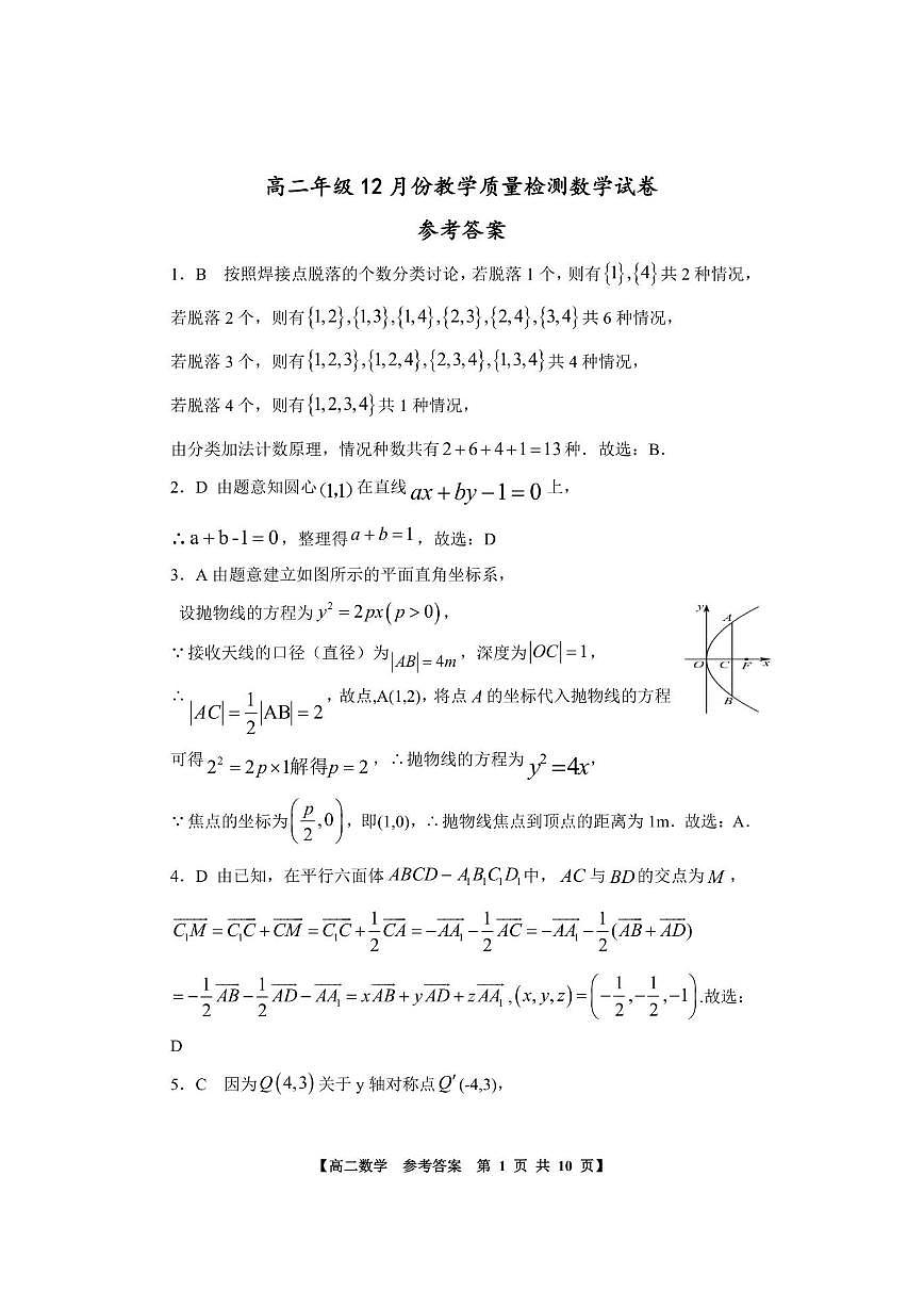 安徽省安庆市部分学校2025-2026学年高二上学期12月教学质量检测数学试卷(扫描版,含答案)第3页