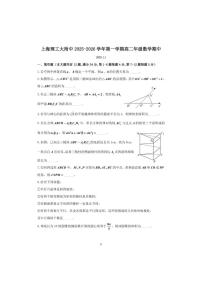 2025-2026学年上海上理附中高二上学期数学期中试卷（含答案）