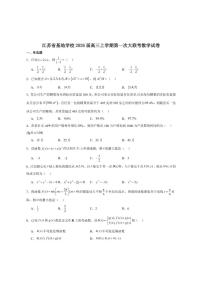 江苏省新基地学校2026届高三上学期第一次大联考数学试卷（含答案）月考