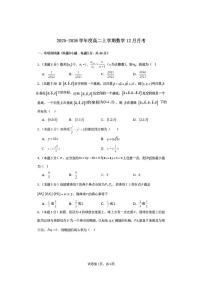 河南省漯河市临颍县博雅学校2025-2026学年高二上学期12月月考数学试题（扫描版，含答案）