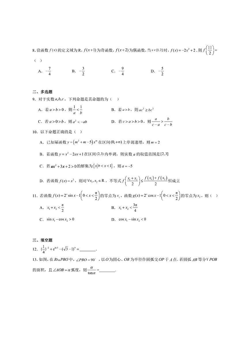 四川省广元市2024-2025学年高一上学期1月期末教学质量监测数学试卷(含答案)第2页