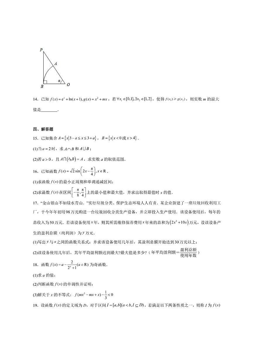 四川省广元市2024-2025学年高一上学期1月期末教学质量监测数学试卷(含答案)第3页