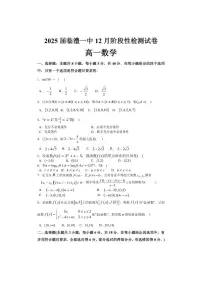 湖南省常德市临澧县第一中学2025-2026学年高一上学期12月阶段性检测数学试题（PDF版，含答案