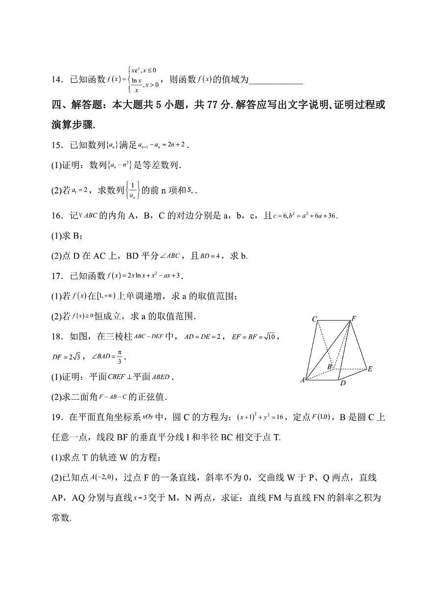 山东省济宁市汶上县圣泽中学补习部2025-2026学年高三上学期第四次月考数学试题(含答案)第3页