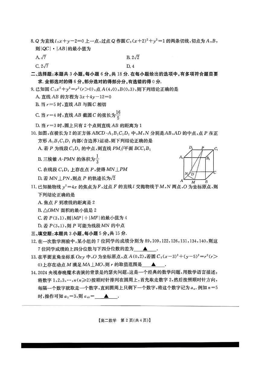 广西省贺州市2025-2026年高二上12月月考数学试卷(PDF版,含答案)第2页