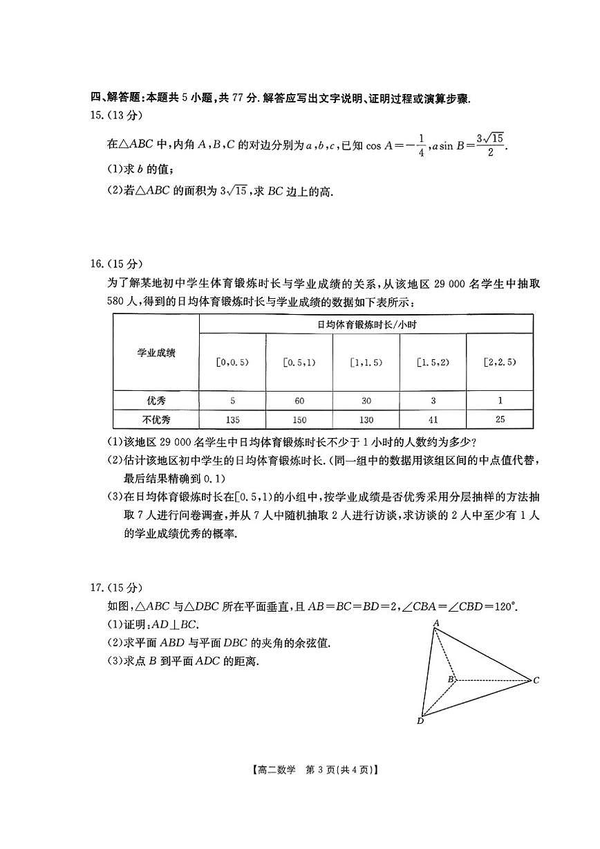 广西省贺州市2025-2026年高二上12月月考数学试卷(PDF版,含答案)第3页