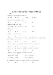 江苏省2025年普通高中学业水平合格性考试数学试卷(含答案)