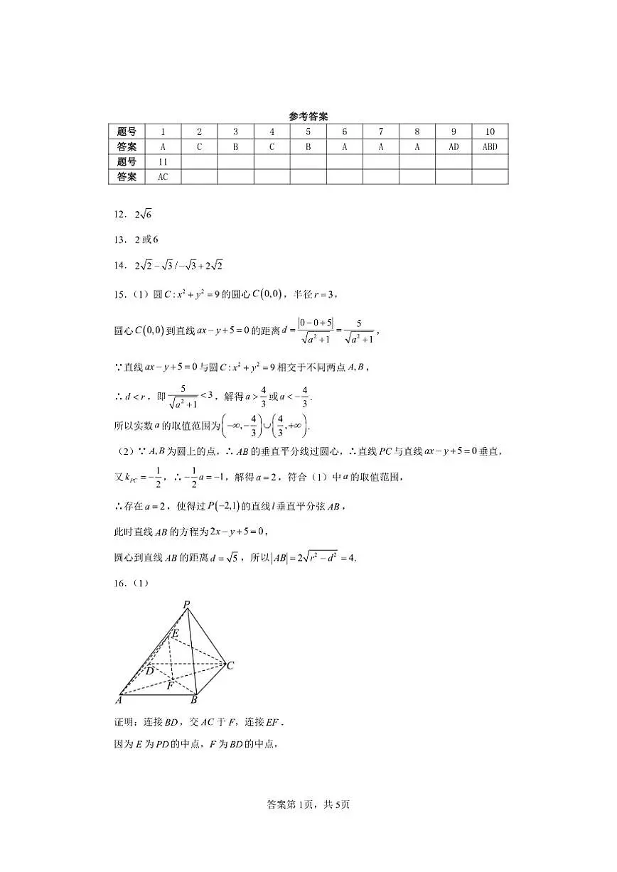 甘肃省定西市渭源县第二中学2025-2026学年高一第一学期数学期末仿真模拟卷(含答案)第3页