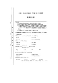 山西省吕梁市2025年下学期高一12月联考数学试题