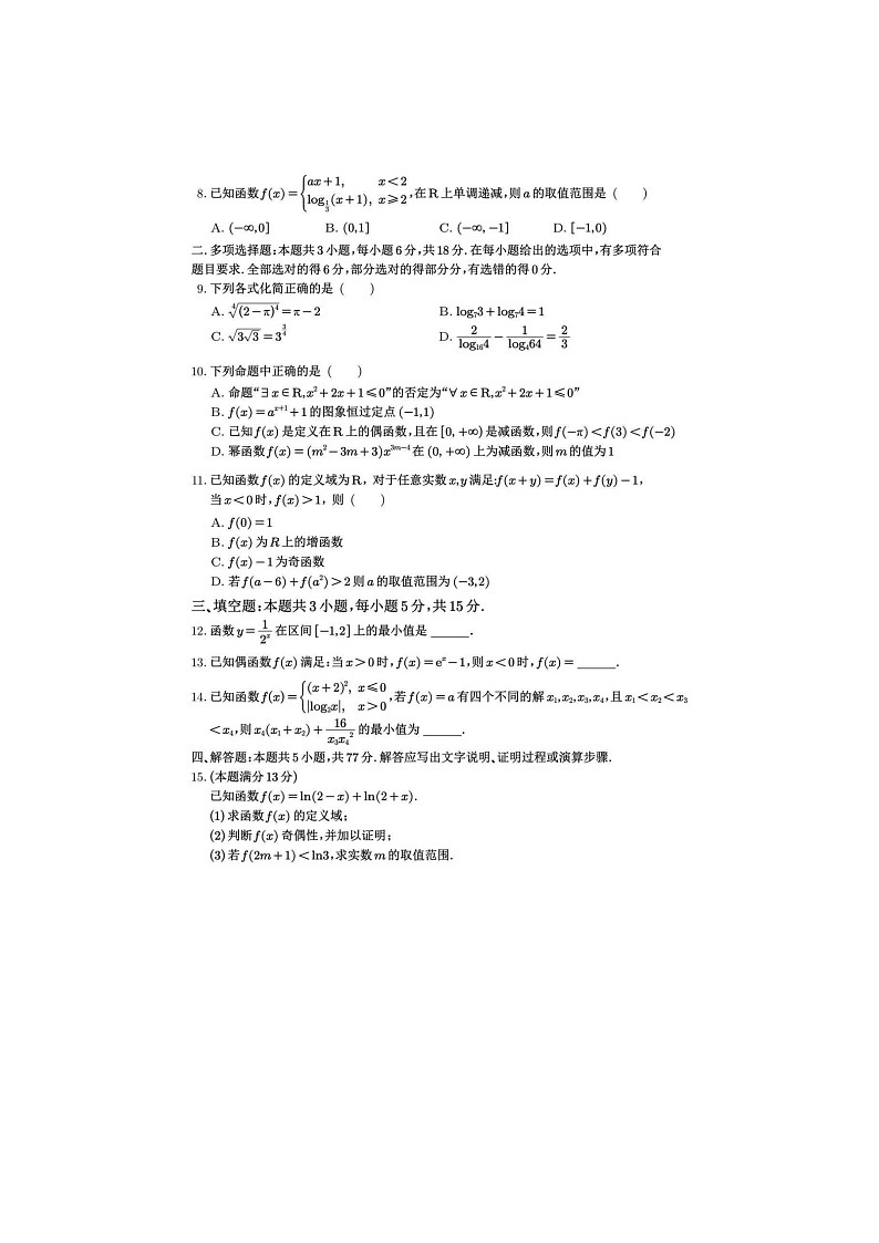广东省韶关市部分学校2025年下学期高一12月月考数学试题第2页