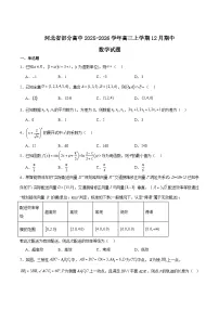 2026河北省部分高中高三上学期12月考试数学含解析