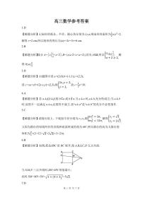 2026届皖豫联考高三上学期11月期中数学试卷答案