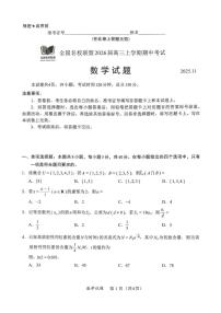 福建名校联盟2026届高三上学期期中考试数学试题