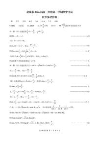 江苏盐城市2026届高三上学期期中考试数学答案