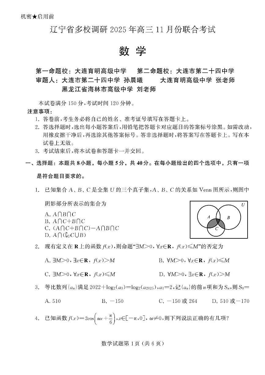 辽宁省多校调研2026届高三上学期11月联考数学试题第3页