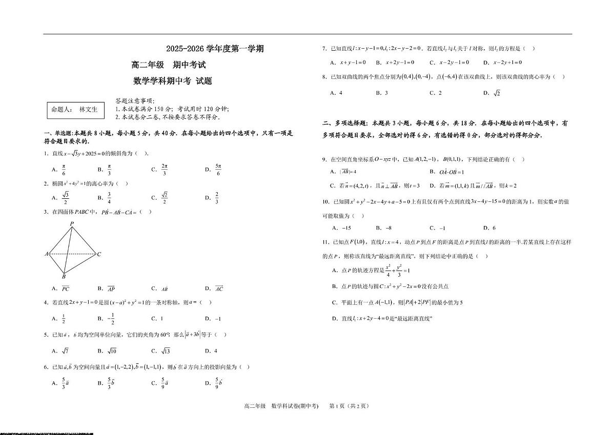深圳市福田某校2025-2026学年高二上学期期中考试数学试题第1页