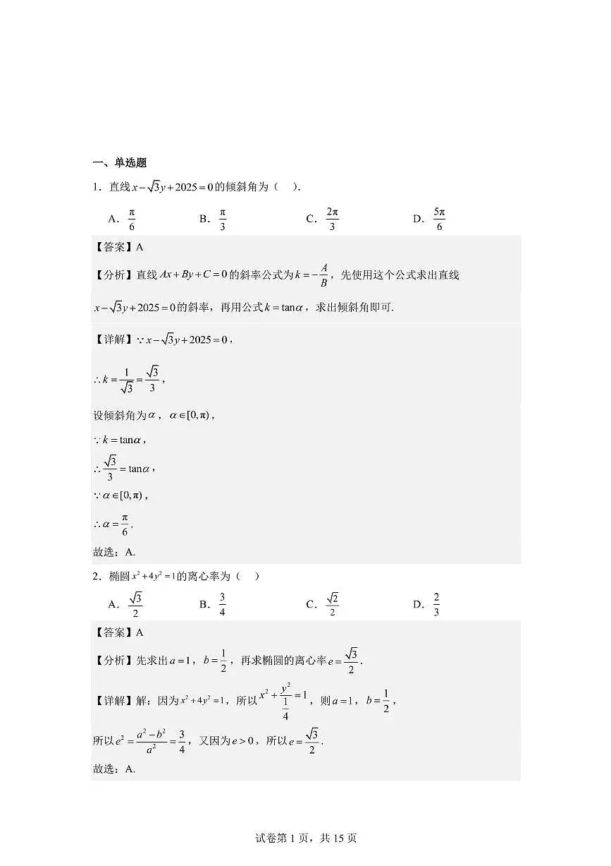 深圳市福田区2025-2026学年高二上学期期中考试数学 答案第1页