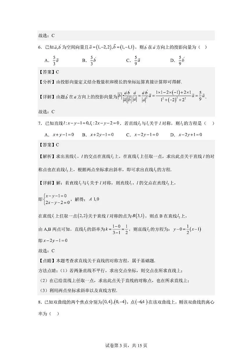 深圳市福田区2025-2026学年高二上学期期中考试数学 答案第3页