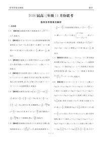 广东衡水金卷2026届高三上学期11月联考数学答案