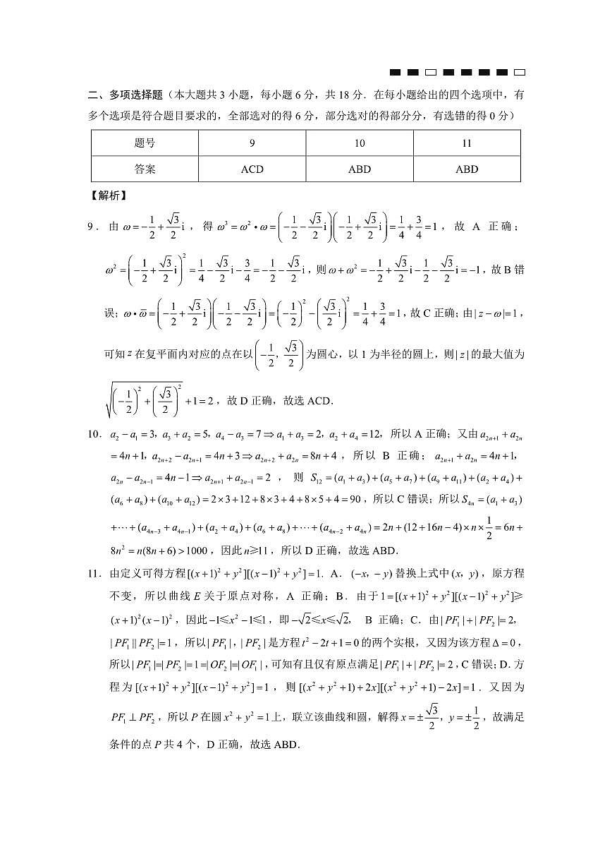 重庆八中2026届高三上学期11月月考三数学答案第2页