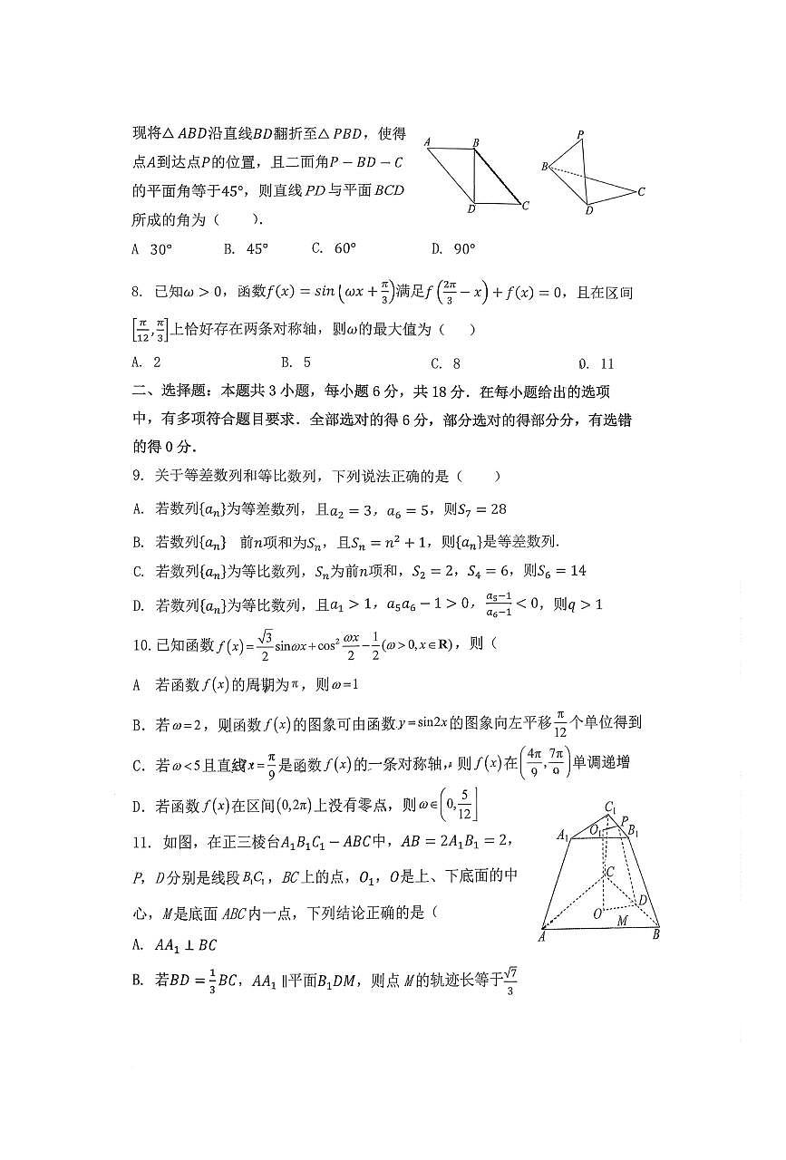 重庆市巴蜀中学2025-2026学年度高三上学期数学周练十试题第2页